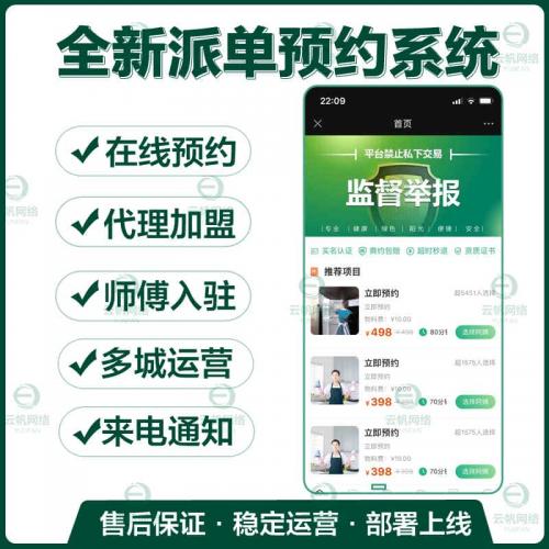 正版微信家政预约服务小程序公众号H5派单往约到家APP开发源码