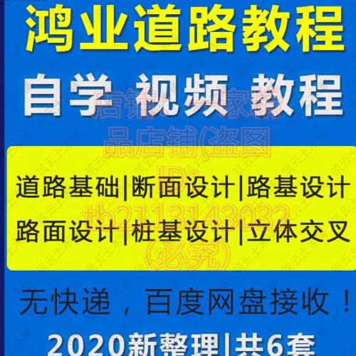 鸿业市政道路设计软件培训视频教程全过程实战教学课程