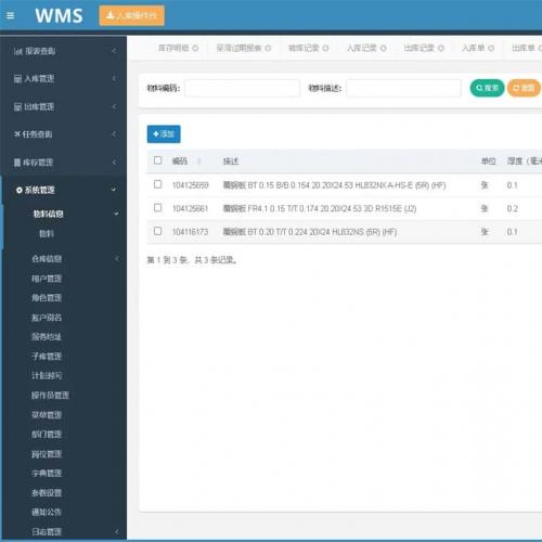 Java立体仓库WMS管理系统源码 SpringBoot 带教程