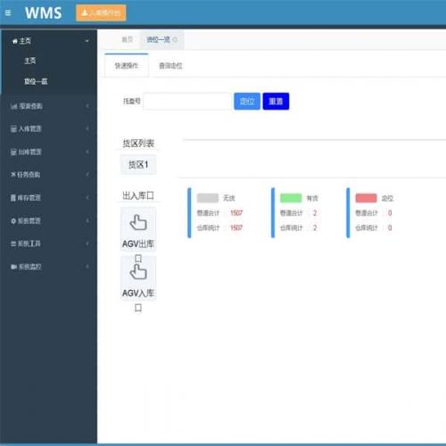 Java立体仓库WMS管理系统源码 SpringBoot 带教程