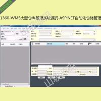 1360-WMS大型仓库管理系统源码 ASP.NET自动化仓储管理系统...