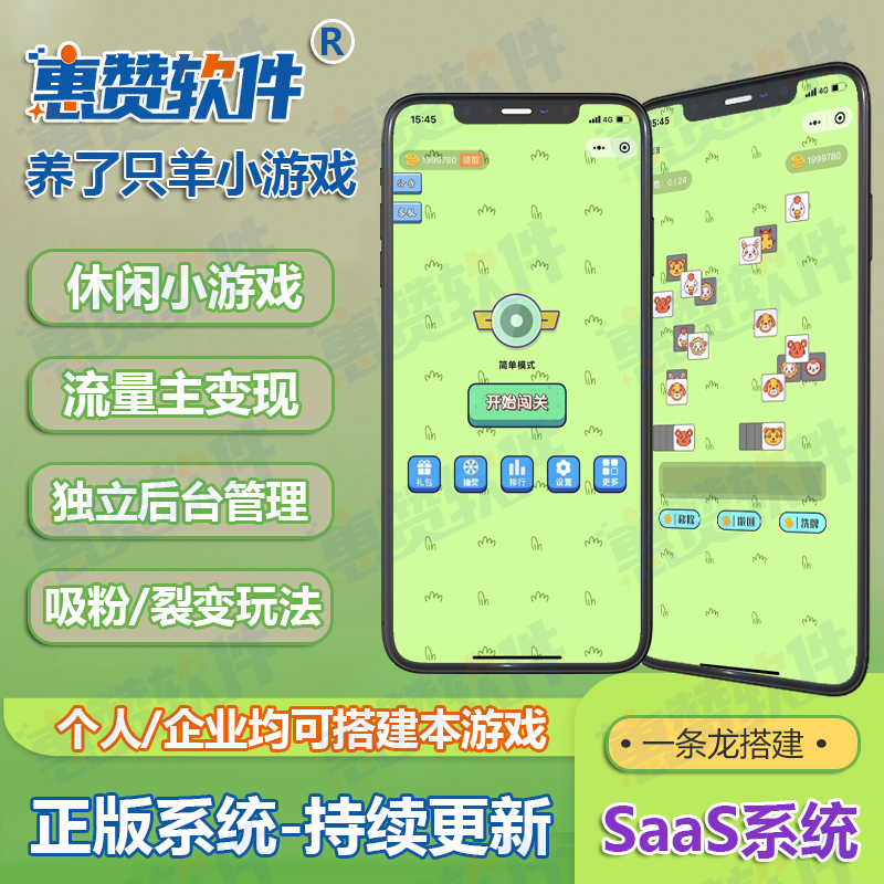 看图找不同小游戏 + 找茬小程序搭建 SaaS 系统开发 流量主广告对接专业技术支持