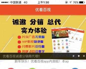 优看百视-/乐尚/优看侠/聚合影视APP苹果IOS安卓版的双系统