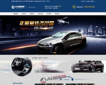 dedecms织梦蓝色汽车租赁销售公司网站模板源码