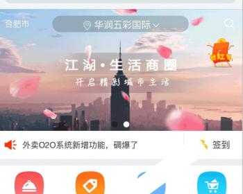最新江湖O2O源码商圈v2.5社区商圈o2o源码社区o2o智慧社区.外卖界面大优化（新更新）