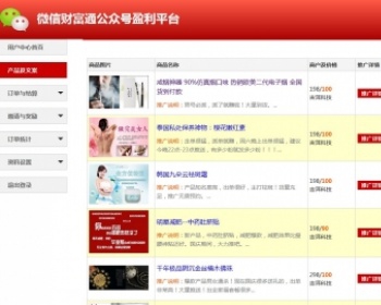 微信盈利平台网站源码微信分销微信公众号微信派单
