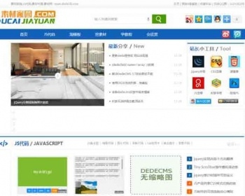 仿素材家园素材织梦CMS源码修正版的