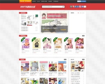 内涵吧|邪恶漫画|色漫画|搞笑漫画网|暴走漫画网源码 织梦内核