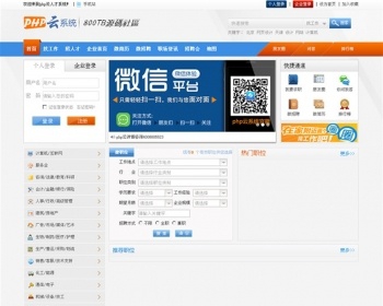 PHP云人才招聘系统V3.1_商业正式版的 真正无限制完美xx受权 带wap移动端+微信端