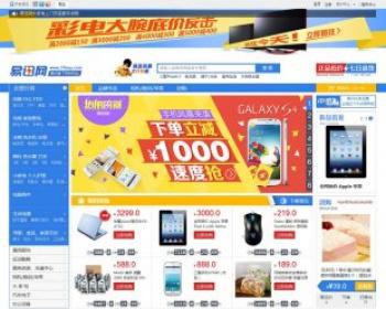 2014最新ecshop仿易迅综合购物网站源码/双屏/团购/带手机版的模板