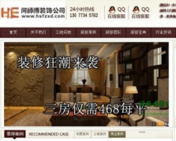 装饰企业公司网站PHP+MYSQL源码