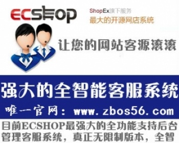 ecshop2.7.3多功可以客服插件带后端版的 QQ旺旺悬浮客服代码