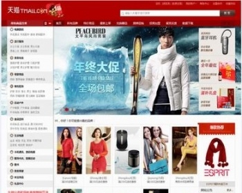 SHOPEX4.85模板 仿淘宝天猫商城2013最新模板