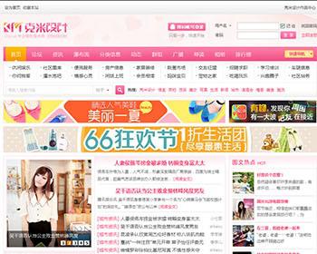 价值430元的‘克米粉色母婴风格discuz模板’ 最新版的！！