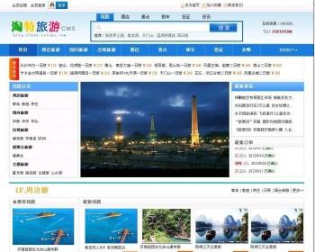 淘特旅游网站管理系统Asp.Net版的 4.3 （二次开发）