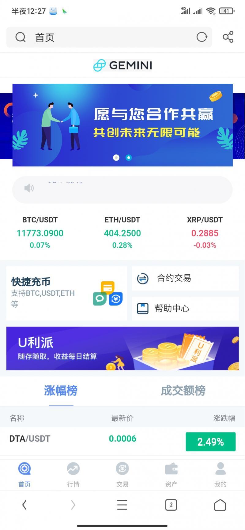 合约，秒合约，某站27000买的