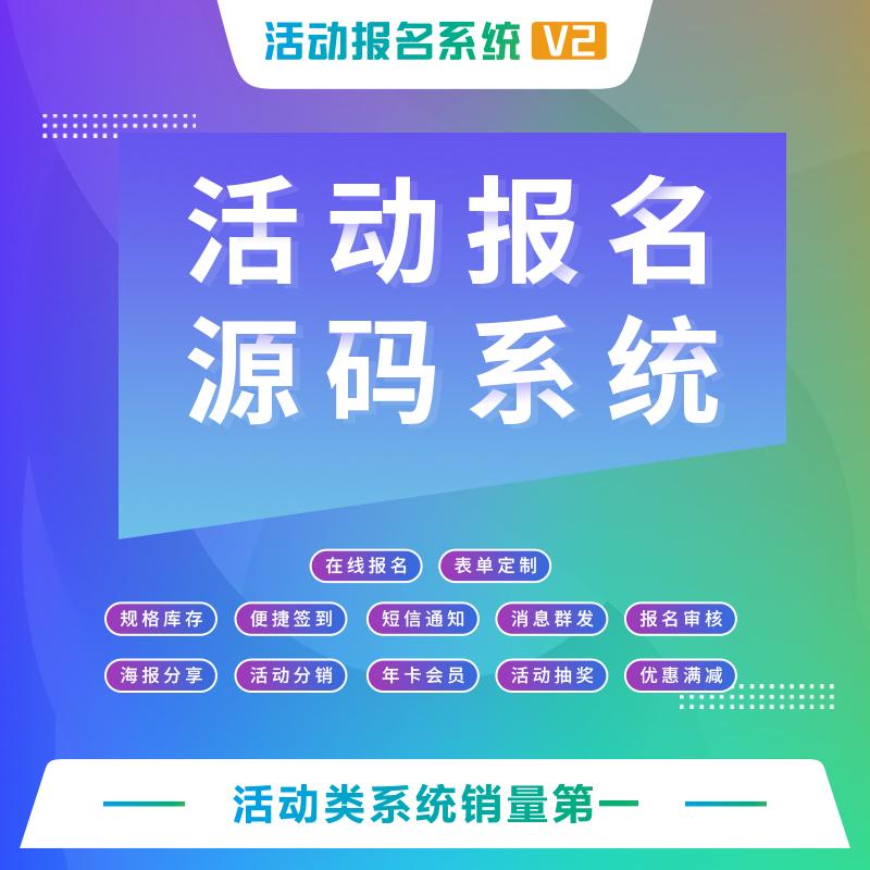 【公众号版】活动报名4.8.77+年卡+分销+选座工具