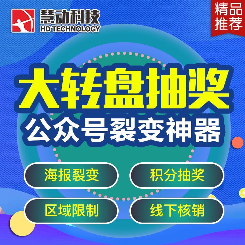 慧动裂变大转盘抽奖v1.0.9