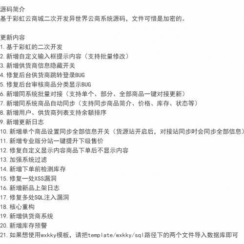 【源码教学】(亲测)基于彩虹云商城二次开发异世界云商系统源码