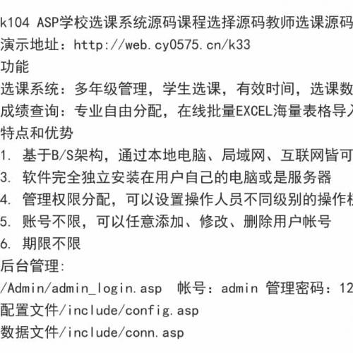 k104 ASP学校选课系统源码课程选择源码教师选课源码 演后台管理