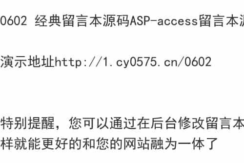 0602 经典留言本源码ASP-access留言本源码