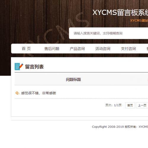 x0017 XYCMS留言板是以asp+access进行开发的asp留言板源码