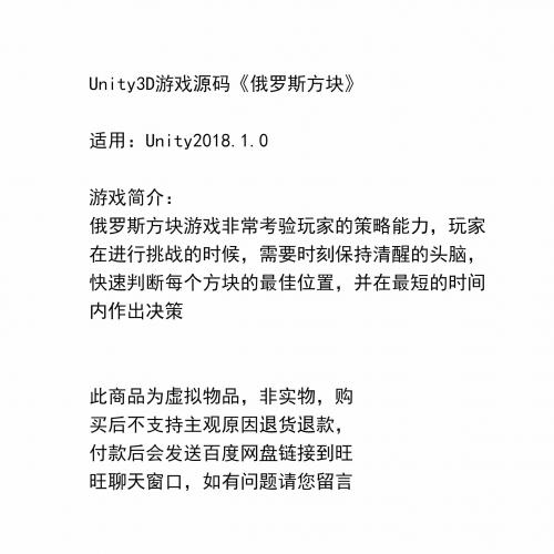 Unity3D游戏《俄罗斯方块》源码工程