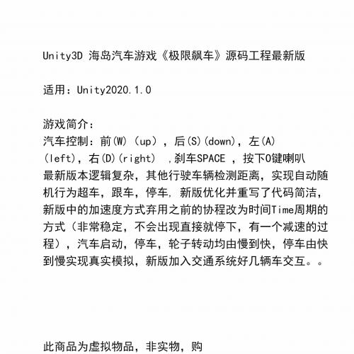 Unity3D 海岛汽车游戏《极限飙车》源码工程最新版