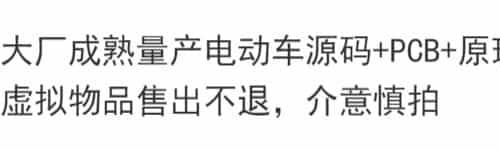 大厂成熟量产电动车源码+PCB+原理图 FOC有感控制源文件STM32F031