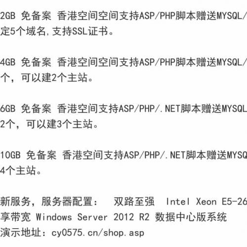 2-10GB免备香港空间ASP空间PHPHTML虚拟空间主机10%sql不限流SSL