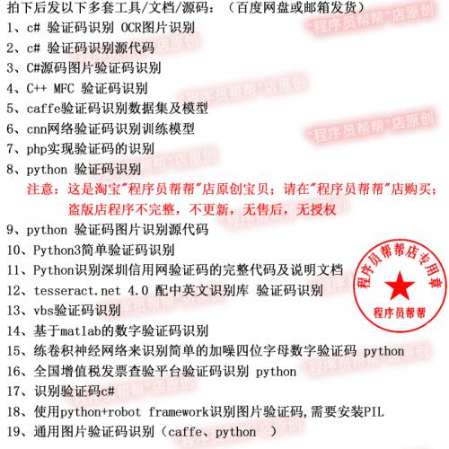 验证码识别程序源码 图片验证码识别代码 c# python c++