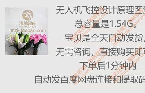 无人机飞控设计原理图源码飞行控制PCB电路图fanuc伺服源代码f4v3