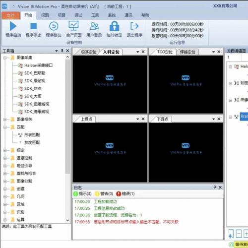 Halcon机器视觉联合C#软件源码框架培训学习教程入门到精通可开发