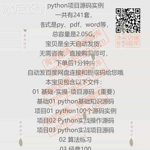 python项目源码实例源代码算法处理案例py源文件练习游戏自动办公