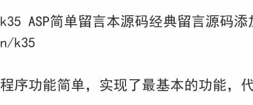 k35 ASP简单留言本源码经典留言源码添加登陆回复删除留言源码
