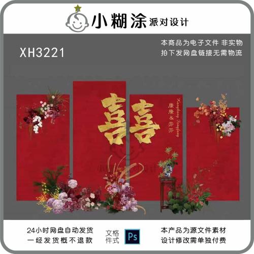 新中式金色红色喜字订婚宴迎宾牌布置结婚绒布背景设计素材源文件