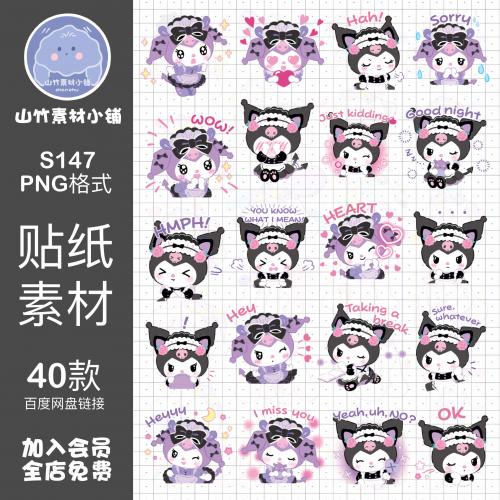 超可爱黑紫库洛米免抠电子手帐水印美化表情包饭圈美工贴纸素材