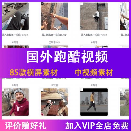 国外跑酷极限运动视频第一视角奔跑跳跃攀登冒险挑战中视频素材