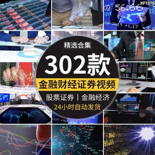 财经经济金融类科技背景证券货币银行数据高清快手抖音短视频素材