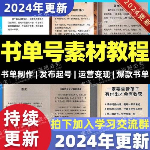 2024抖音书单号素材课程语录育儿情感励志快手文案模板视频号教程