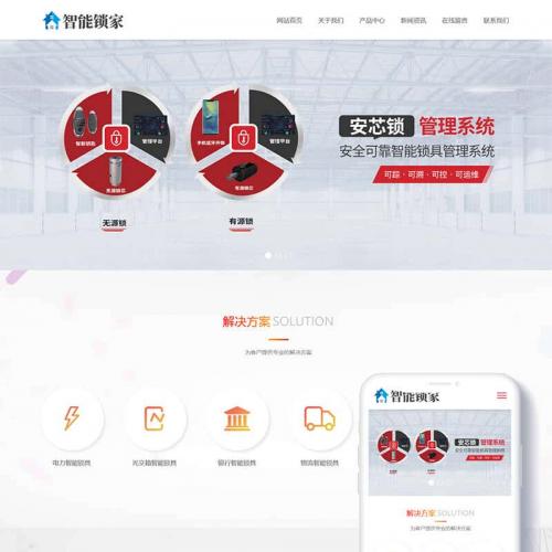 DEDECMS响应式安全锁锁芯类网站织梦模板自适应手机端