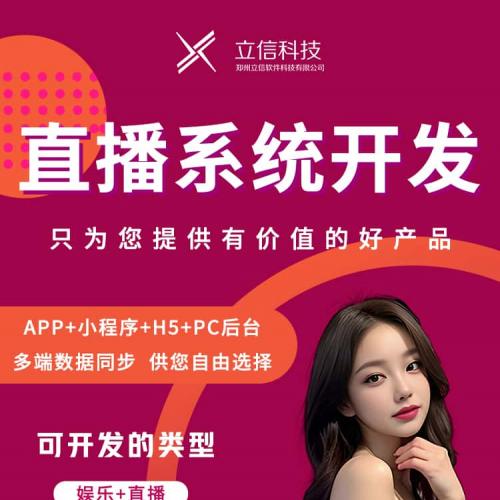 直播交友软件开发付费交友一对一语音送礼物聊天直播聊天app源码