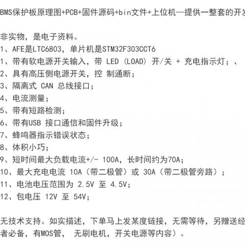 BMS保护板原理图PCB固件源码bin文件上位机隔离 CAN电流测量