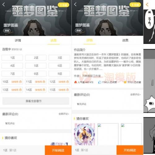 2022年新版小说+漫画+听书+电影多合一功能系统源码！带打赏+试看