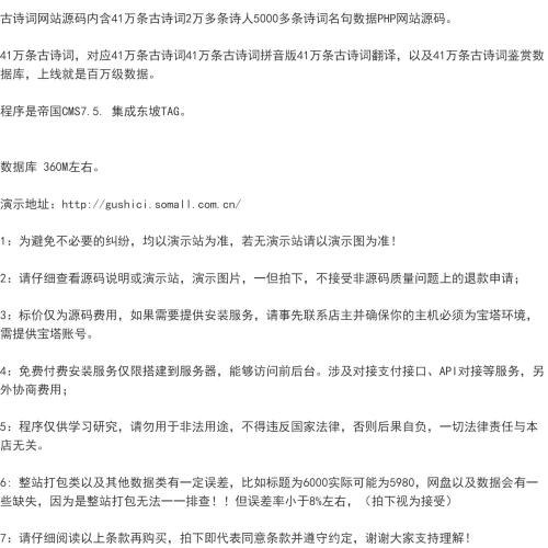 古诗词网站源码内含41万条古诗词2万多条诗人数据PHP网站源码