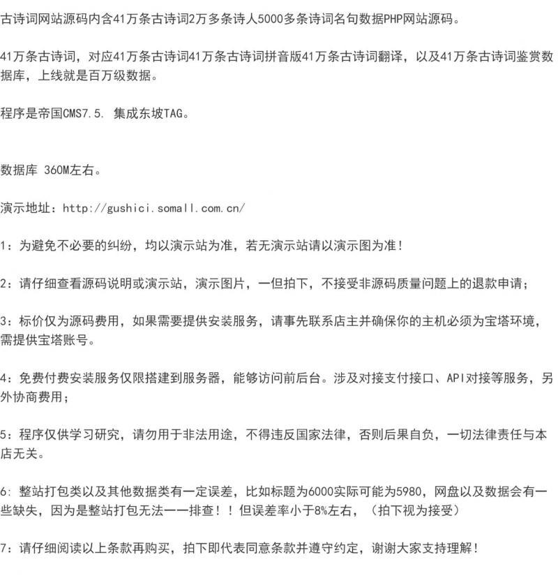 古诗词网站源码内含41万条古诗词2万多条诗人数据PHP网站源码