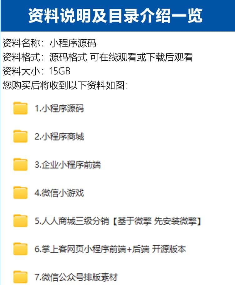 小程序源码商城企业源码带后台公众号平台小游戏教程视频
