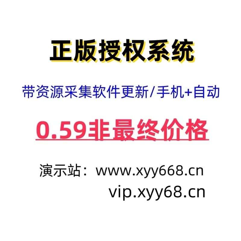 知识付费系统搭建 虚拟商品资源网源码平台 采集软件自动更新