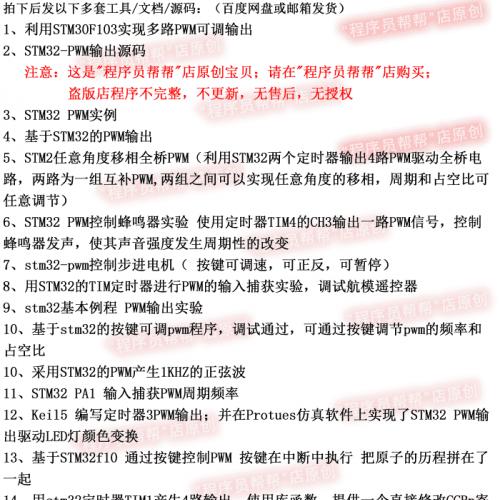 40套 STM32 PWM输出源码/多路pwm/调速/三相/控制电机程序源码