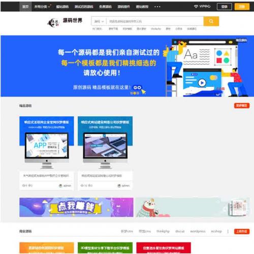 Thinkphp内核众小图网图片素材下载站源码资源下载站网站源码